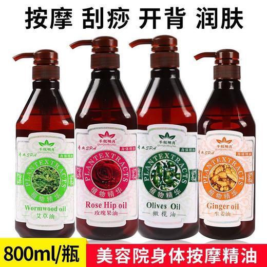 生姜艾草全身按摩精油通经络美容院开背肩颈推拿推背玫瑰刮痧油 商品图0