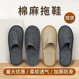 一次性拖鞋棉麻亚麻宾馆酒店防滑加厚待客美容院同款专用厂家批发