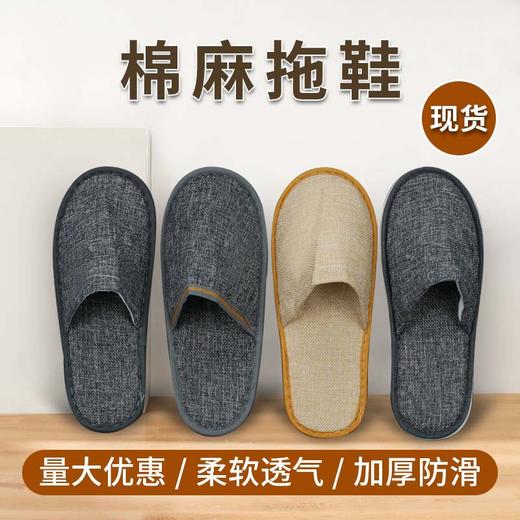 一次性拖鞋棉麻亚麻宾馆酒店防滑加厚待客美容院同款专用厂家批发 商品图0