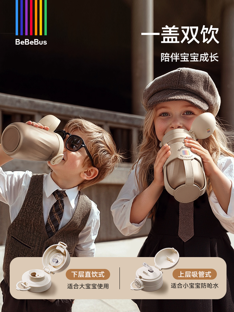 BeBeBus钻光儿童保温杯配件