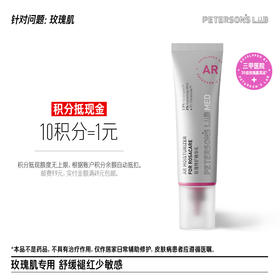 玫瑰特护精华乳「AR乳」