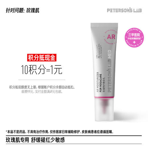 玫瑰特护精华乳「AR乳」 商品图0