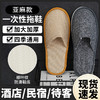一次性拖鞋棉麻亚麻宾馆酒店防滑加厚美容院同款专用厂家批发 商品缩略图1