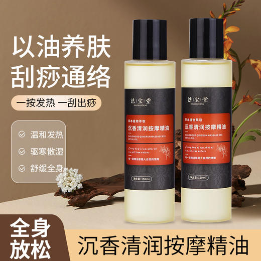 按摩护肤沉香玫瑰橙花清润植萃150ml全身润肤油SPA按摩养生批发 商品图2