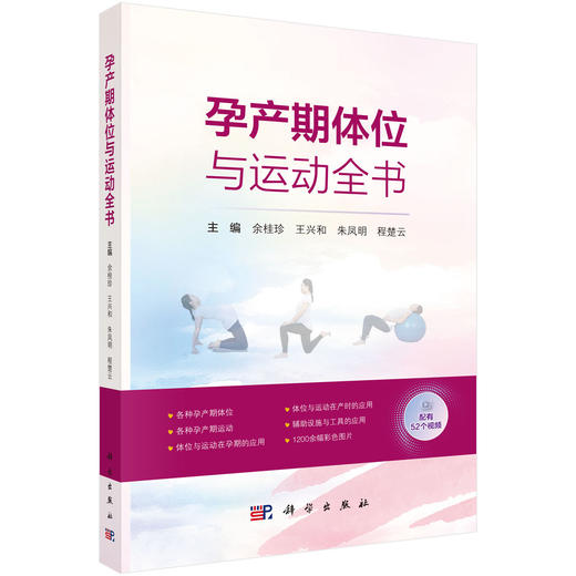 孕产期体位与运动全书 商品图0