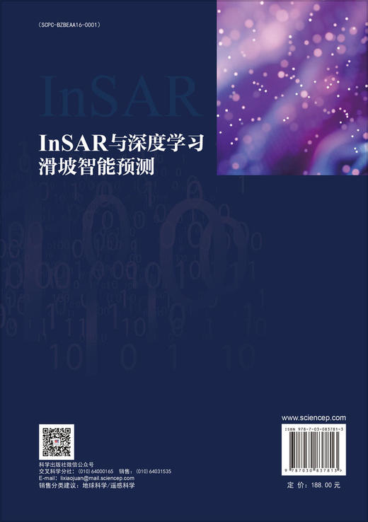InSAR与深度学习滑坡智能预测 商品图1