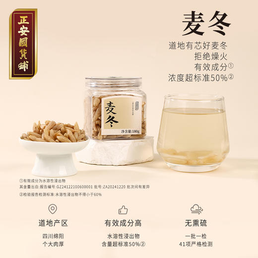 【正安】 四川绵阳麦冬 足年春季采挖 颗颗有芯个大肉厚 色泽自然口感清香 180g/罐 【偏远地区加收运费，西藏不发】 商品图1