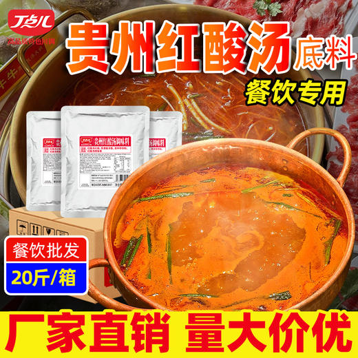 【餐饮专用】贵州红酸汤底料 商品图8