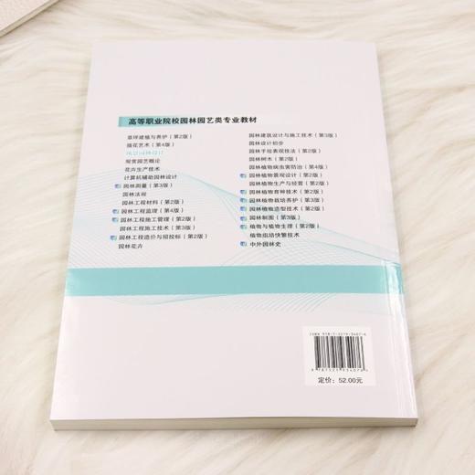 正版  风景园林设计(国家林业和草原局职业教育十四五规划教材) &3407   理论实践结合 + 系统技能覆盖，专业教学与设计参考必备～ 商品图2