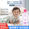婴儿润肤油经络推背全身香薰滋润肌肤油按摩润肤无色无味全身精油 商品缩略图0