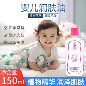 婴儿润肤油经络推背全身香薰滋润肌肤油按摩润肤无色无味全身精油