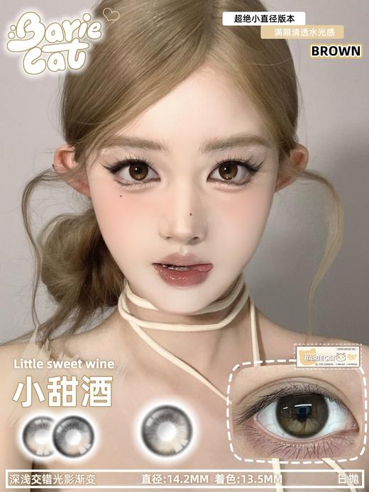 AlleCon 半年抛 小甜酒（咖棕14.2mm最高1000度） 商品图0