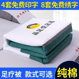 足浴店被子足疗专用小棉被特制被罩美容院空调被套被芯纯棉批发