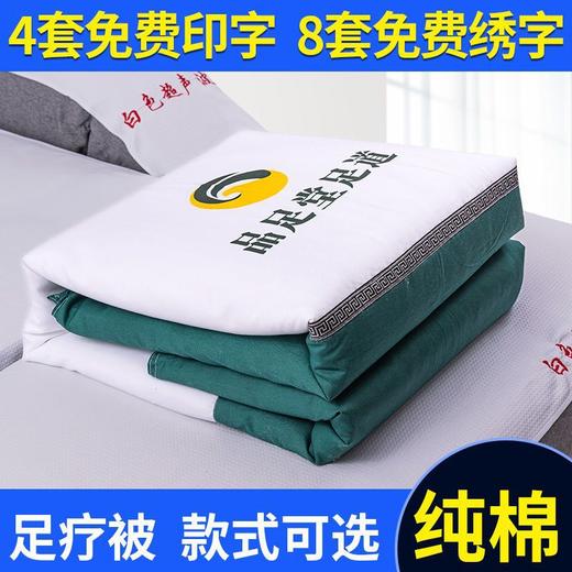 足浴店被子足疗专用小棉被特制被罩美容院空调被套被芯纯棉批发 商品图0