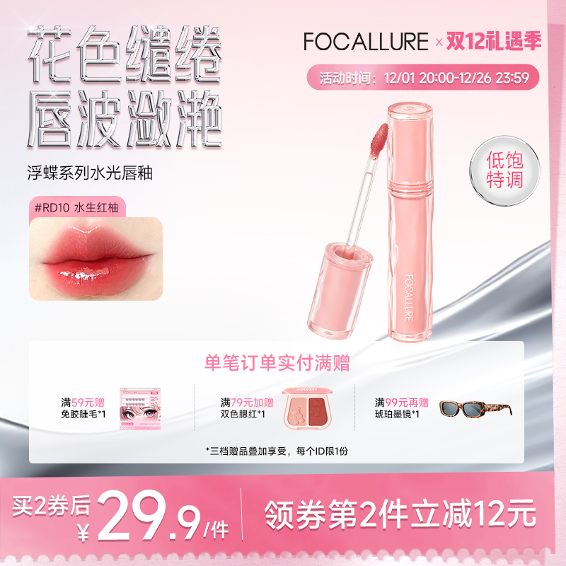 菲鹿儿浮蝶水光唇釉镜面持久保湿滋润玻璃唇彩学生素颜显白口红