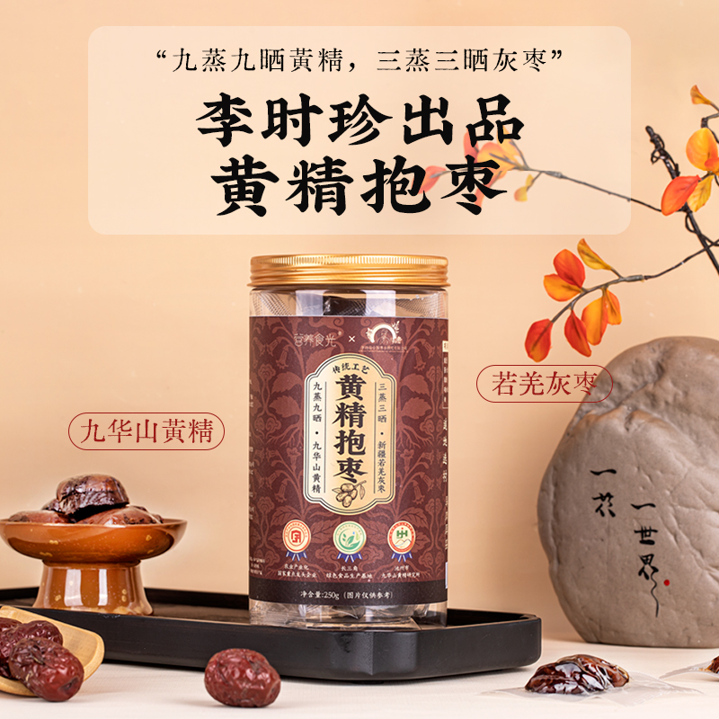 李时珍出品 营养食光黄精抱枣 九蒸九晒九华山黄精 三蒸三晒若羌灰枣 配料干净 无防腐不熏硫