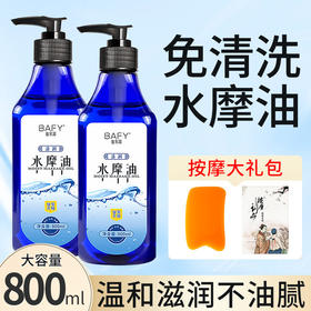 水摩油身体按摩水磨油润滑美容院spa精油推拿养生免洗水膜油批发