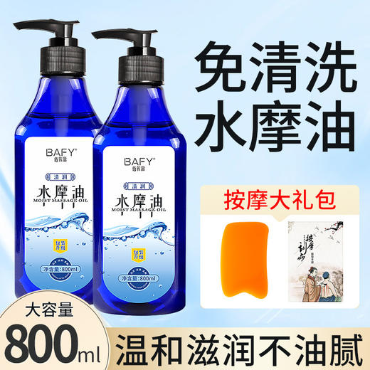 水摩油身体按摩水磨油润滑美容院spa精油推拿养生免洗水膜油批发 商品图0