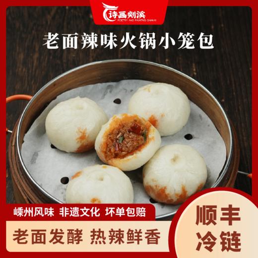 【分销】【做一个让一家人放心吃的包子】诗画剡溪嵊州手工非遗小笼包，老面发酵，松软筋道，多口味可选，黑猪肉，鲜肉，梅干菜肉，辣味火锅 商品图3