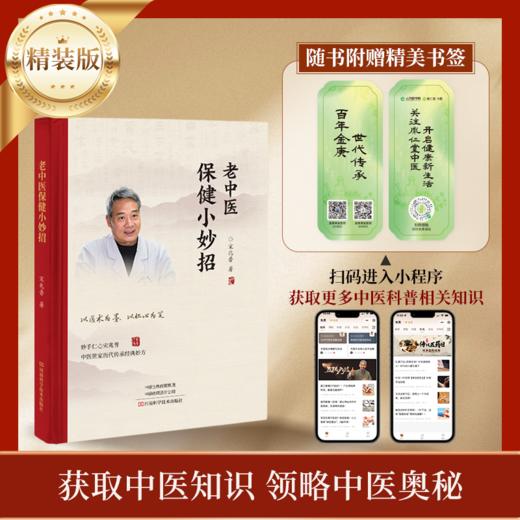 老中医保健小妙招 商品图3