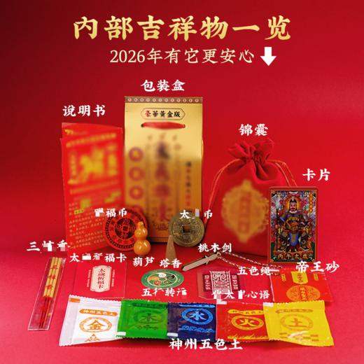 2026丙午年【通用】非定制吉祥锦囊🐭🐮🐴🐰日常大红色束口袋福袋装饰品 商品图1