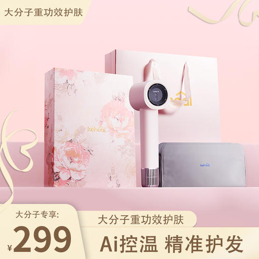 【大分子实验室】科西Ai迷你吹风机礼盒款高速便携出差旅行520送礼生日送闺蜜 商品图0