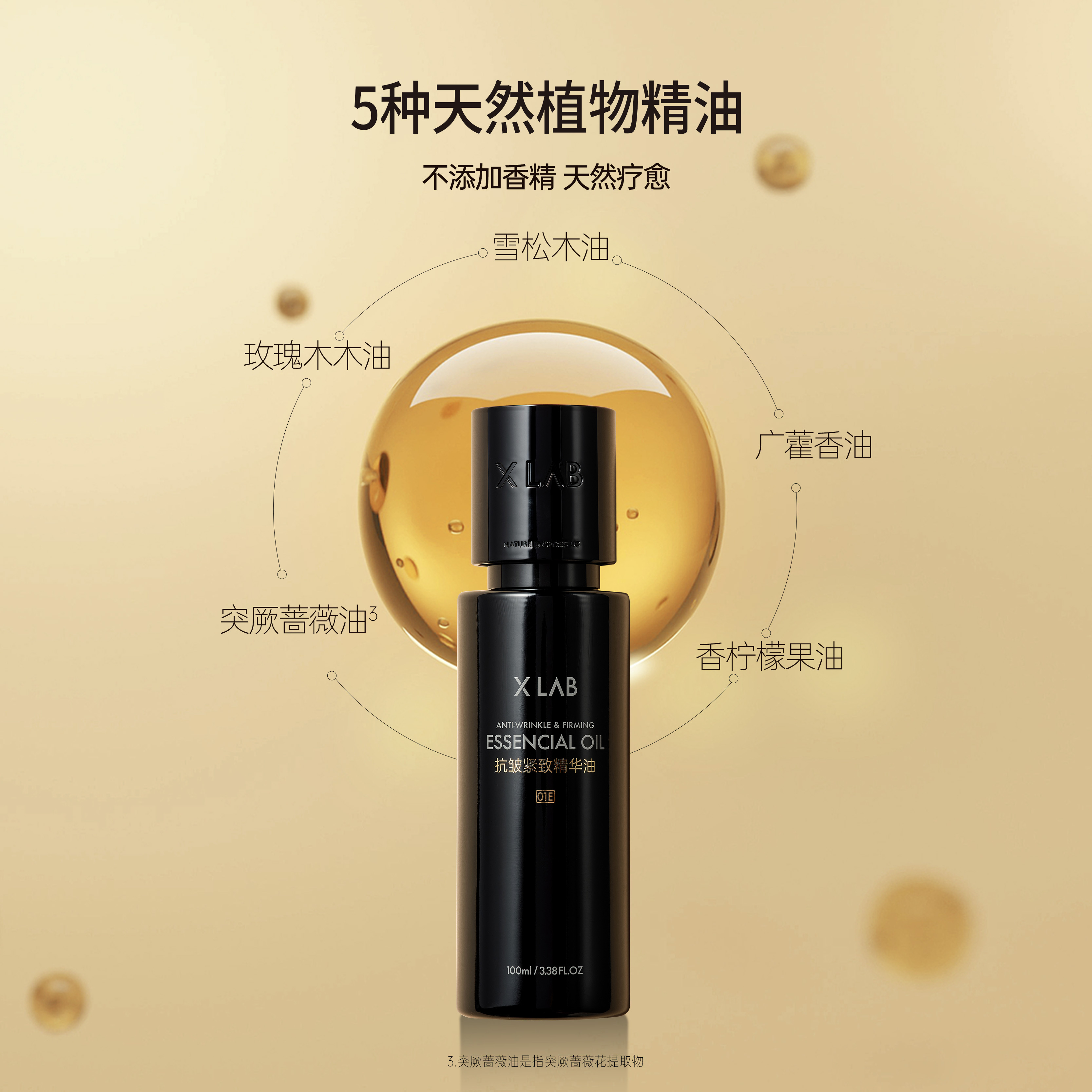 XLAB熙所身体抗皱紧致精华油100ml
