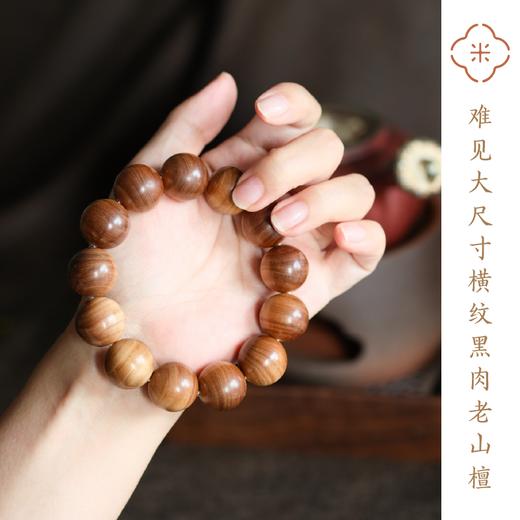 米马饰物 难见大尺寸横纹黑肉老山檀 手钏手持念珠 值得收藏 商品图0