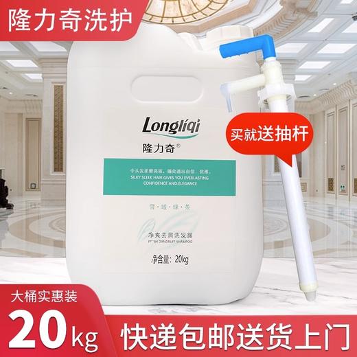 隆力奇大桶洗发水沐浴露二合一酒店宾馆民宿理发店专用洗头膏20KG 商品图0