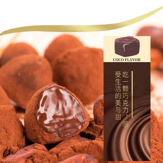比利时佛兰德松露软心巧克力黑色经典味110g 商品图2