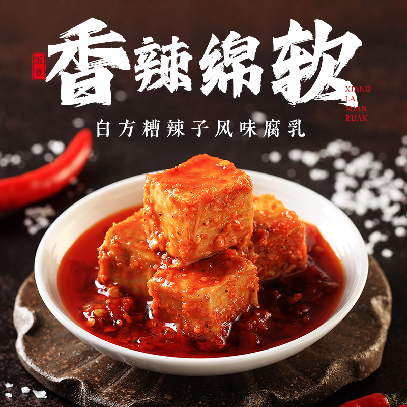 饭爷 贵州白方糟辣子腐乳 260g*2瓶