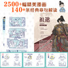 儒小典——中华优秀传统文化典籍儿童漫读系列（10册套装） 商品缩略图2