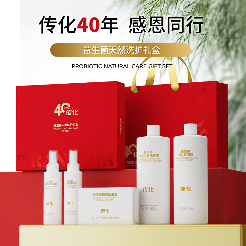 传化40周年益生菌天然洗护礼盒