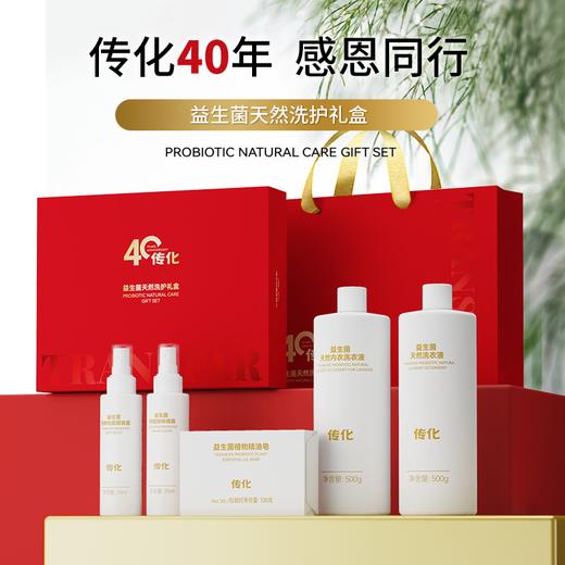 传化40周年益生菌天然洗护礼盒 商品图0