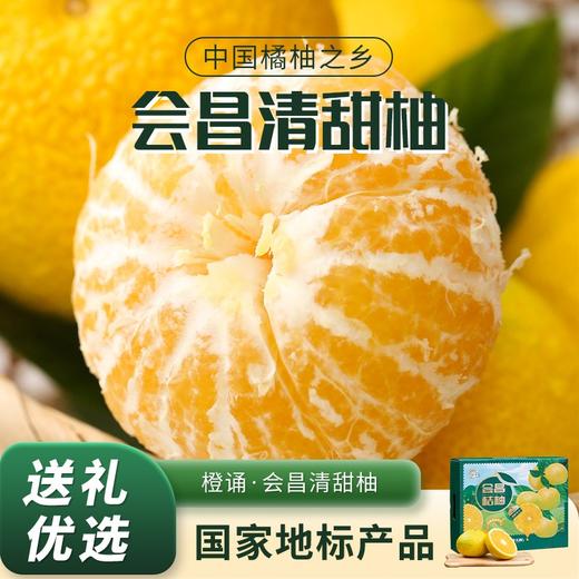 【顺丰/京东】会昌清甜桔柚 有柚香无果酸无苦味 兼具柚子的败火清肺 甜润高维C 爽解渴不腻嗓 BCS 商品图1