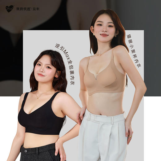 我的花匠，猫眼小聚杯&逆引max聚拢内衣，无钢圈收副乳防下垂无痕文胸 商品图1