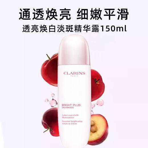 【全球购】Clarins娇韵诗光芒精华露150ml·香港直邮-x_bba 商品图2