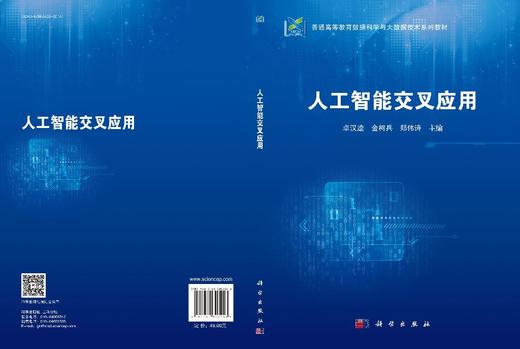 人工智能交叉应用 商品图3