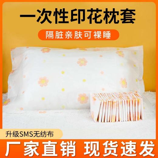 旅行一次性无纺布枕头套酒店用独立包装轻松换美容酒店灭菌松紧款 商品图1