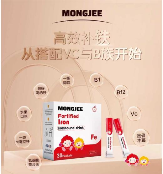 萌迹强化铁30袋/盒(无铁锈味，不刺激肠胃) 海口发货 商品图2