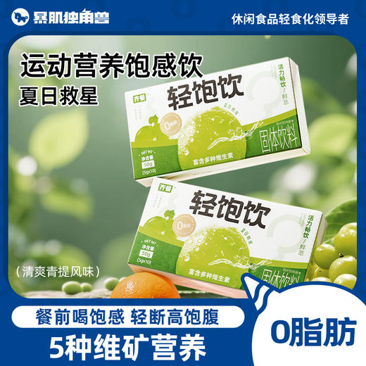 【满300-200】暴肌独角兽轻饱感饮餐前饱腹饮食糖油管理期控量饮料冲泡饮非代餐 商品图0