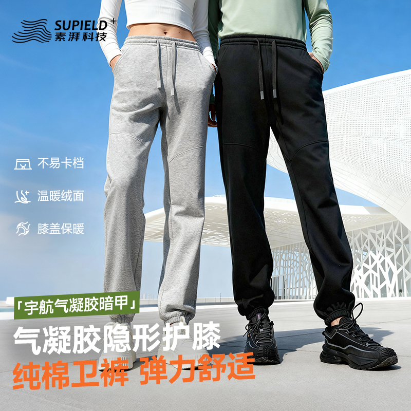 混知推荐【外层纯棉挺括 内层绒面锁温】素湃气凝胶抗寒卫裤A3508  气凝胶局部强化保暖 守护易寒部位
