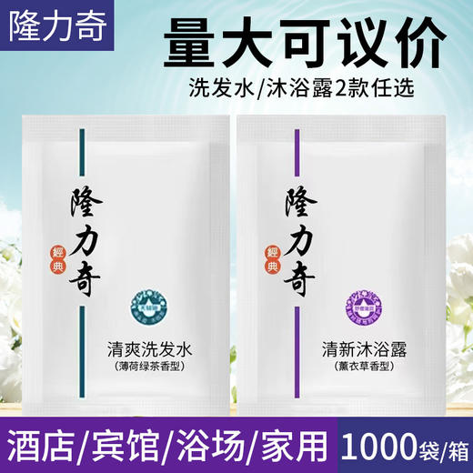 隆力奇一次性洗发水沐浴露袋装酒店宾馆客房浴场洗漱用品8ml批发 商品图1