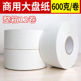 厂家批发大卷纸大盘纸酒店卫生纸卷纸商用厕所手纸卷筒纸整箱批发
