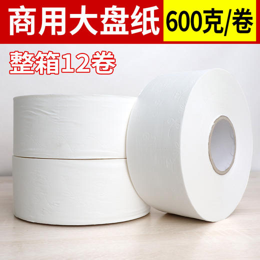 厂家批发大卷纸大盘纸酒店卫生纸卷纸商用厕所手纸卷筒纸整箱批发 商品图0