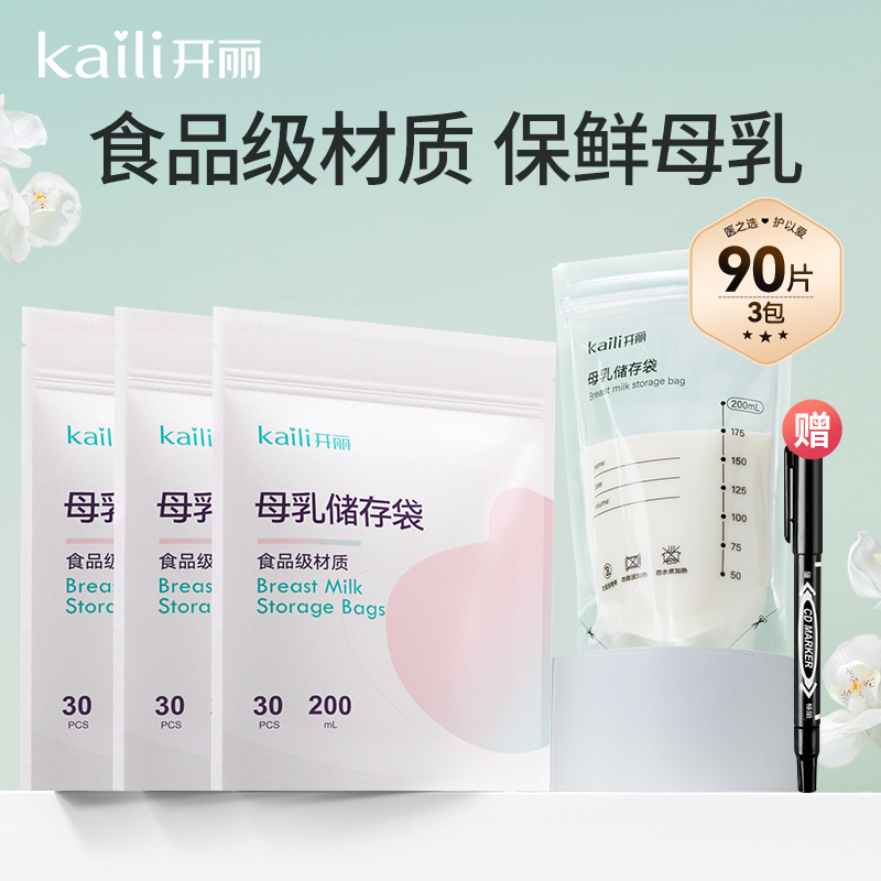 90片送记号笔|母乳保鲜袋储奶袋-直条形200ml