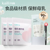 90片送记号笔|母乳保鲜袋储奶袋-直条形200ml 商品缩略图0