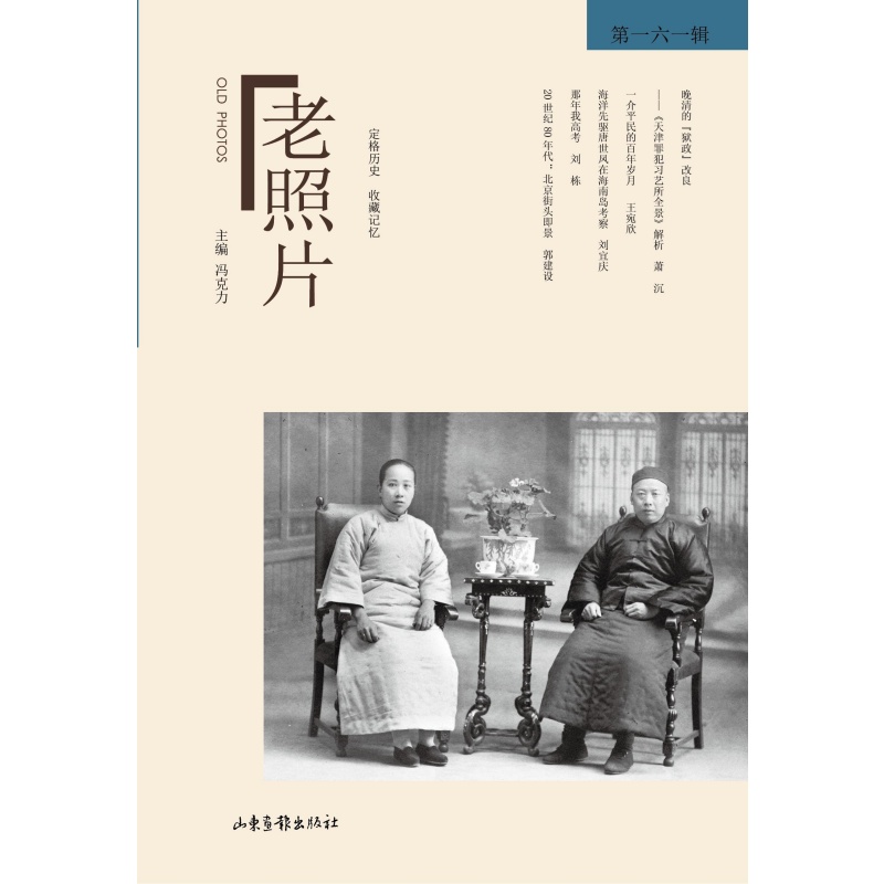 老照片系列101辑——161辑