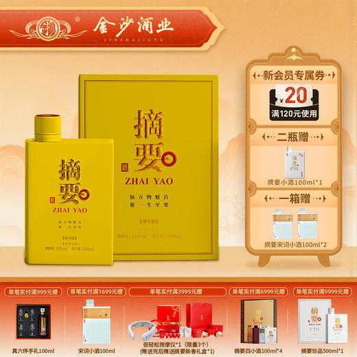 【摘要高端 尊享】官方直营 贵州 摘要酒（尊享版）酱酒 高度白酒53度高端商务宴请 550ml/瓶 礼盒整箱装 4瓶 商品图0