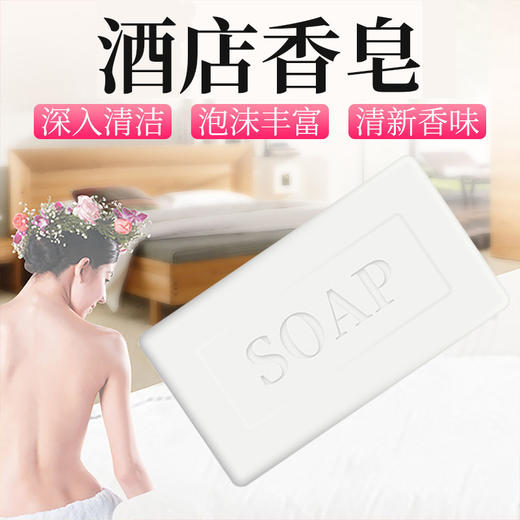 一次性香皂圆形方形小肥皂宾馆酒店客房民宿旅馆专用洗漱旅游用品 商品图3
